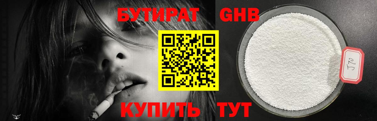 Луховицы  Бутират GHB  Вход с VPN 