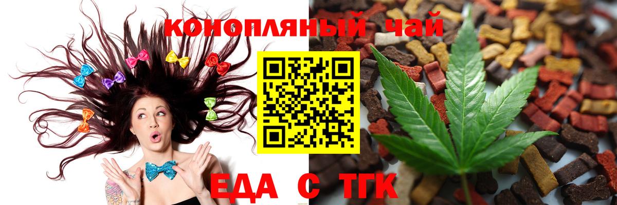 Еда ТГК конопля  Вход с VPN  Луховицы 