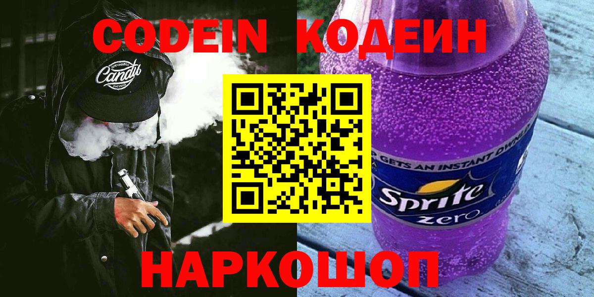 Луховицы  Codein напиток Lean (лин)  Вход с VPN  Codein напиток Lean (лин) 