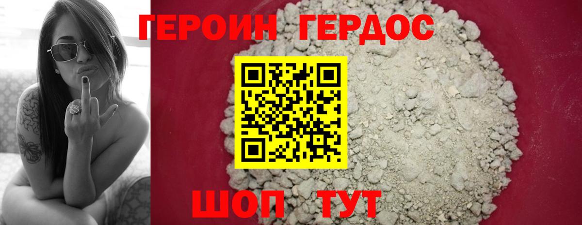 ГЕРОИН VHQ Луховицы