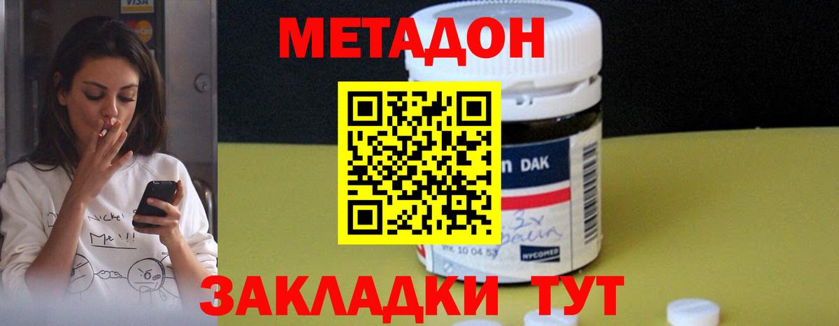 МЕТАДОН мёд Луховицы